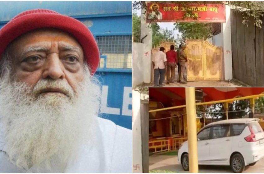  गोंडा : आसाराम बापू के आश्रम परिसर में खड़ी कार में मिला किशोरी का शव!