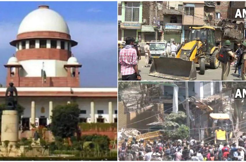  जहांगीरपुरी में बुलडोजर की कार्रवाई पर सुप्रीम कोर्ट ने लगाई रोक!