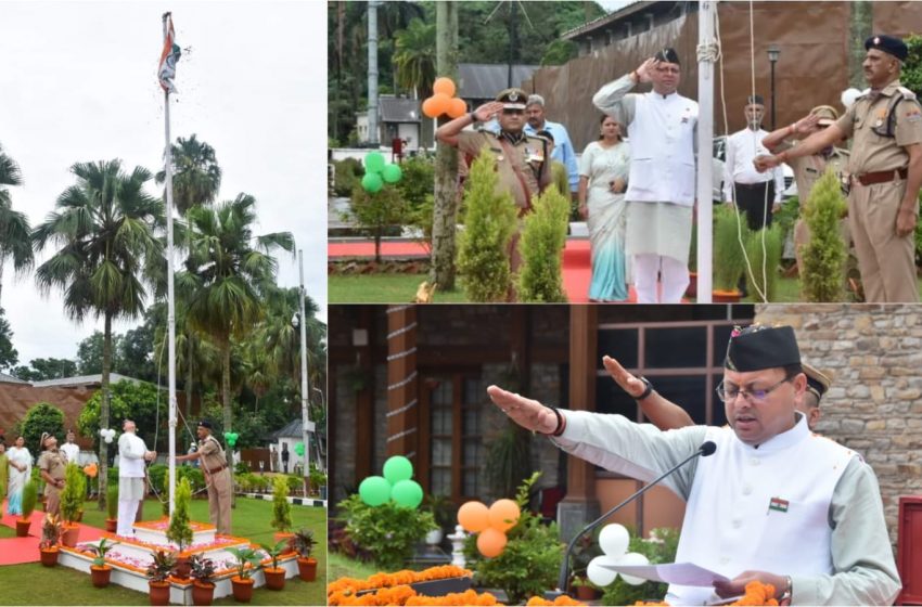  उत्तराखंड में आजादी के अमृत महोत्सव की धूम, सीएम धामी ने किया ध्वजारोहण