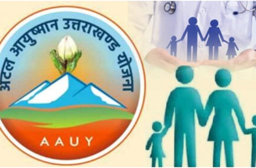  अटल आयुष्मान योजना: अब तक बने 48.82 लाख कार्ड, इलाज पर खर्च हुए 10 अरब से अधिक