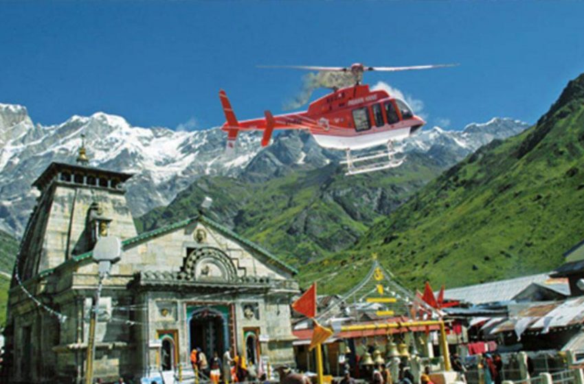  Kedarnath Yatra 2023: इन चार कंपनियों ने रोकी केदारनाथ के लिए हेली सेवाएं