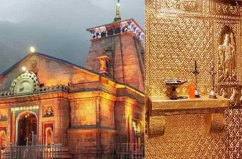  केदारनाथ मंदिर के गर्भगृह में क्या सोना बन गया पीतल? तीर्थ पुरोहित के आरोपों पर कमेटी ने दी सफाई