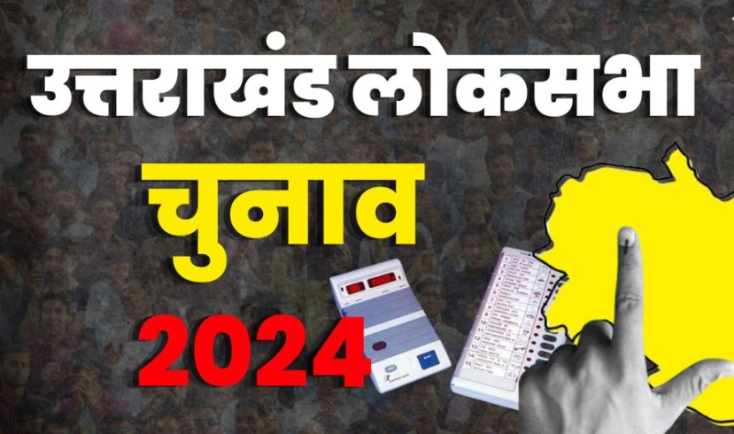  22 से 27 मार्च तक होंगे प्रत्याशियों के नामांकन, उत्तराखंड भाजपा ने किया तारीखों का एलान