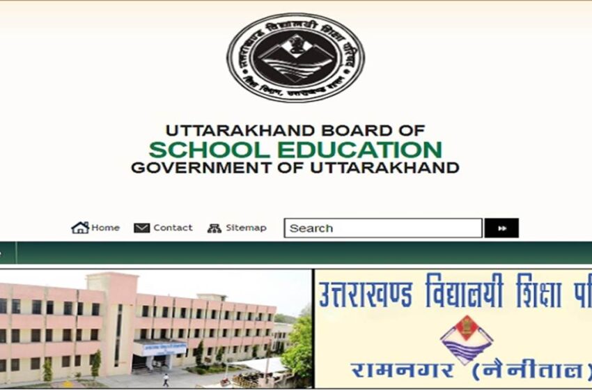  Uttarakhand Board: 10वीं-12वीं की अंक सुधार परीक्षा का परिणाम जारी, यहां करे चेक