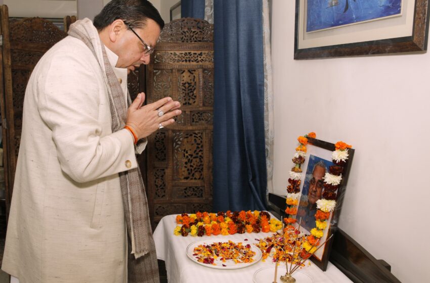  सीएम धामी ने पूर्व प्रधानमंत्री स्व. अटल बिहारी वाजपेयी को अर्पित की श्रद्धांजलि