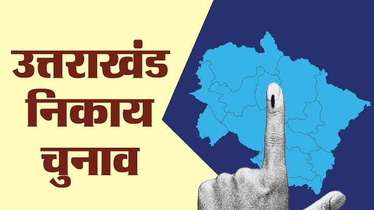  उत्तराखंड नगर निकाय चुनाव की तारीख का ऐलान, आचार संहिता लागू , जानिए कब होगी वोटिंग