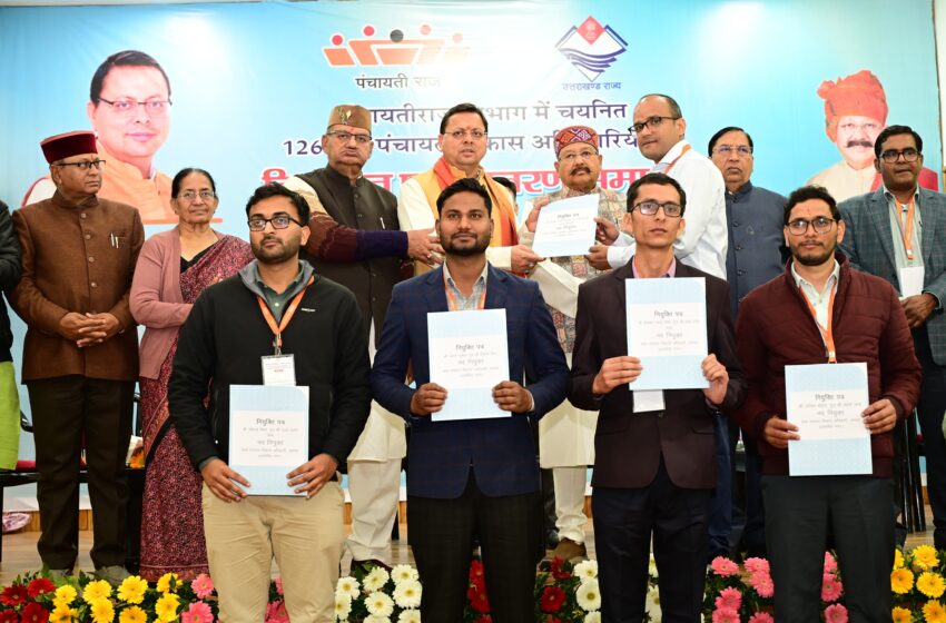  126 नव चयनित ग्राम पंचायत विकास अधिकारियों को सीएम धामी ने प्रदान किये नियुक्ति पत्र