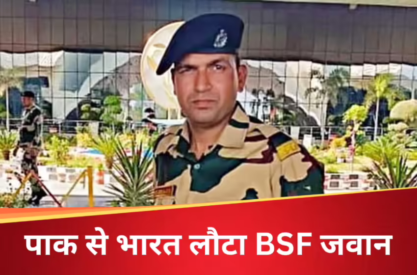  सीमापार पाकिस्तान पहुंचे BSF जवान की घर वापसी…