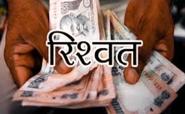 उत्तराखंड में यहां रिश्वत लेते हुए पकड़ा गया पेशकार, हुआ गिरफ्तार