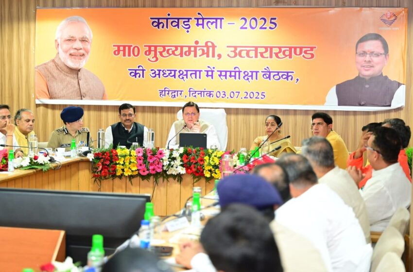 CM धामी ने दिए उत्तराखंड कांवड़ यात्रा सेवा एप बनाने के निर्देश