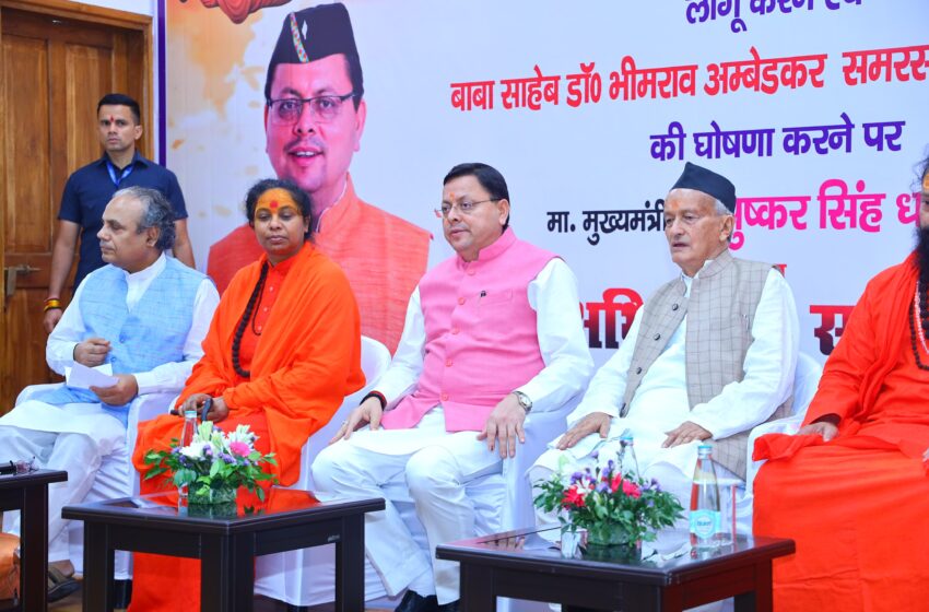  CM धामी ने किया UCC लागू करने पर आयोजित सम्मान समारोह में प्रतिभाग