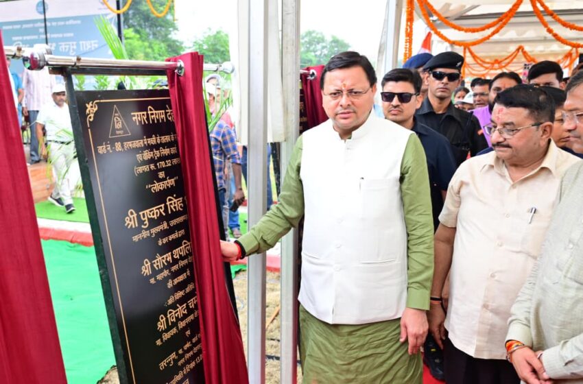 मुख्यमंत्री धामी ने किया केदारपुरम में योगा पार्क का शिलान्यास