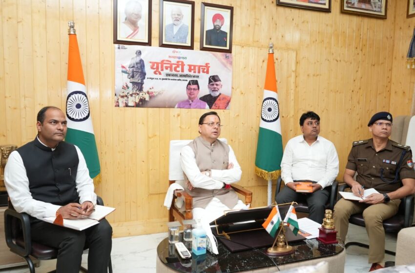  राष्ट्रीय एकता दिवस समारोहों को लेकर सीएम धामी ने  दिए दिशा-निर्देश