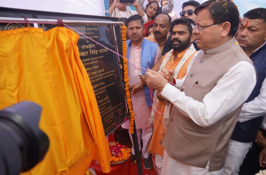 सीएम धामी ने किया टनकपुर में ₹20.50 करोड़ की 10 योजनाओं का  शिलान्यास
