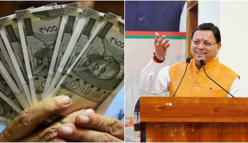  उत्तराखंड: कर्मचारियों को दीपावली का मिला तोहफा, बोनस और महंगाई भत्ता जारी