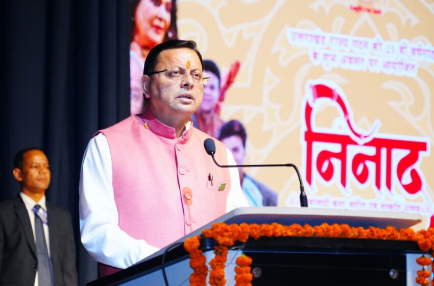  सीएम धामी ने किया देहरादून हिमालय निनाद उत्सव-2025 में प्रतिभाग