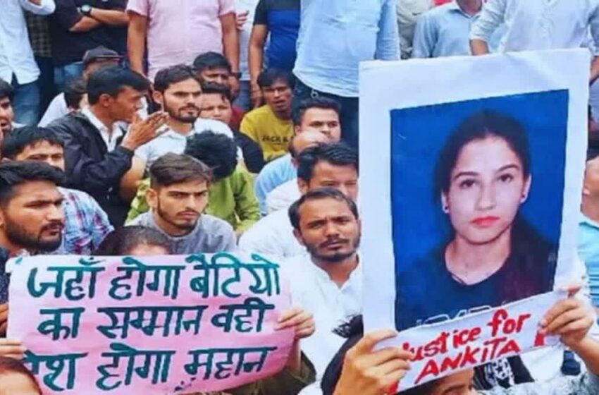  अंकिता भंडारी हत्याकांड मामले में सीबीआई जांच की मांग तेज…