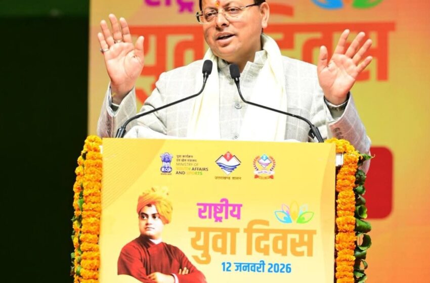  राष्ट्रीय युवा दिवस पर सीएम ने महिला एवं युवक मंगल दलों को किया सम्मानित