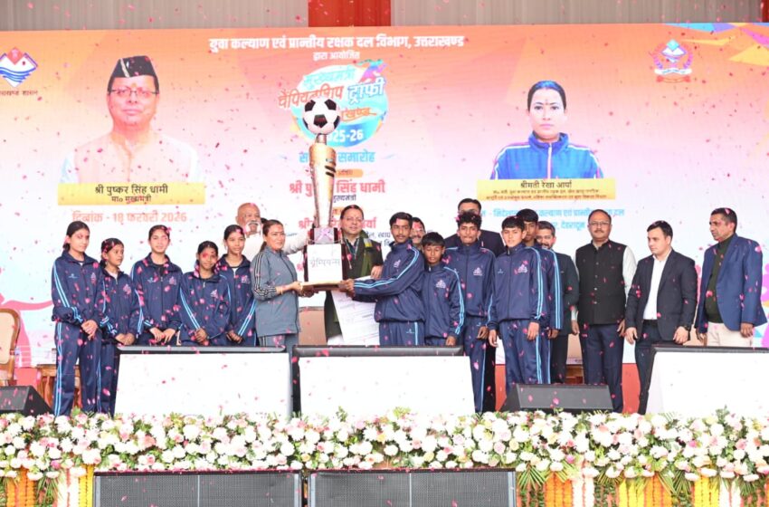  मुख्यमंत्री चैम्पियनशिप ट्रॉफी: CM धामी बोले- उत्तराखंड के उज्ज्वल खेल भविष्य की नई शुरुआत है