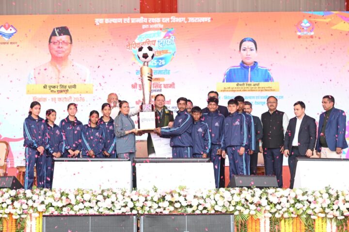 मुख्यमंत्री चैम्पियनशिप ट्रॉफी: CM धामी बोले- उत्तराखंड के उज्ज्वल खेल भविष्य की नई शुरुआत है