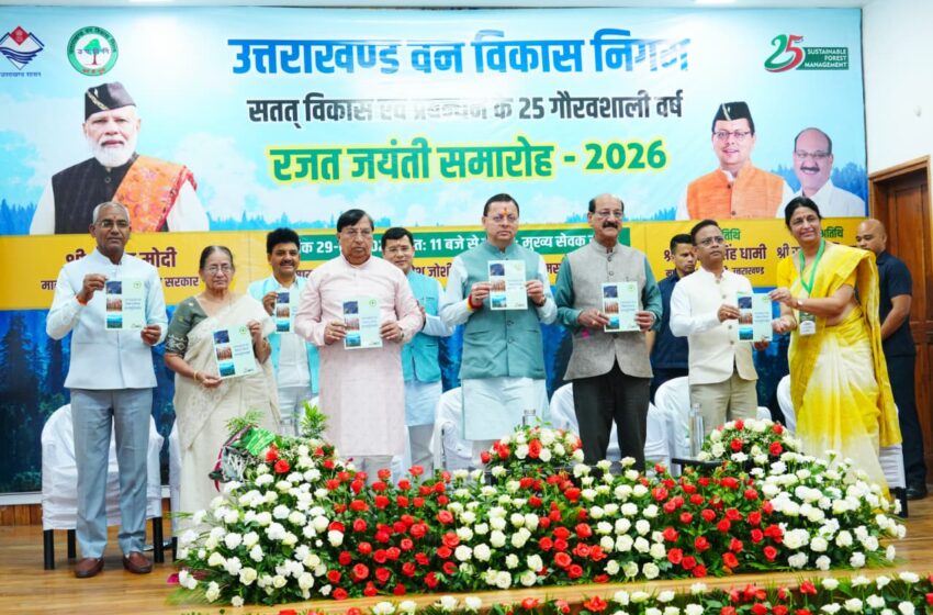  मुख्यमंत्री धामी ने उत्तराखंड वन विकास निगम के “रजत जयंती समारोह” में किया प्रतिभाग