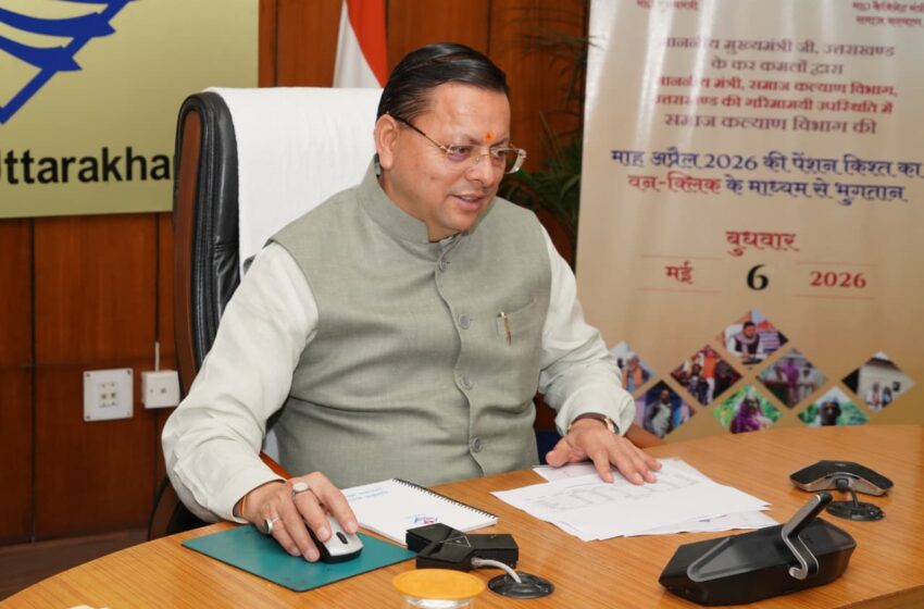  CM धामी ने वन क्लिक के माध्यम से साढ़े सात लाख से अधिक पेंशनर्स के खाते में भेजी पेंशन