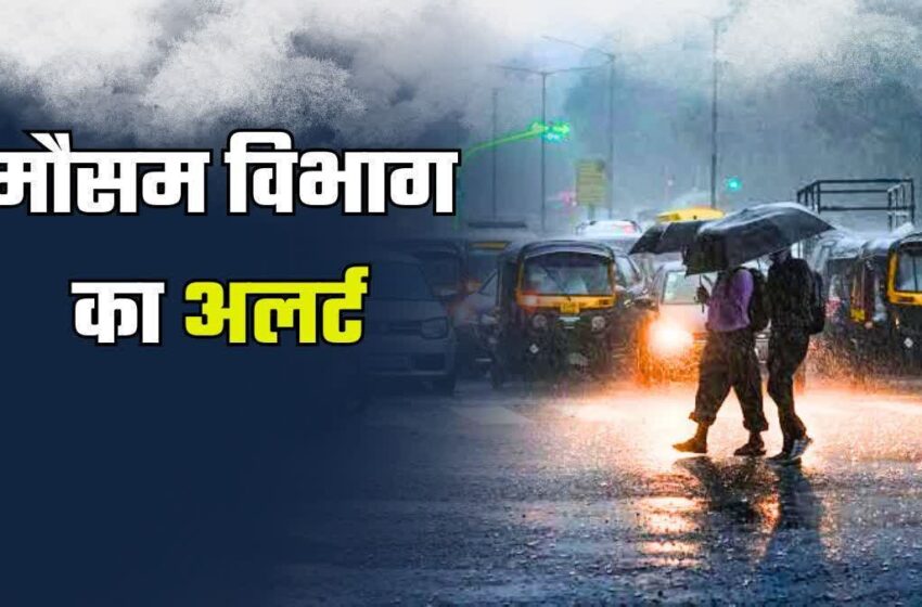  उत्तराखंड के इन जिलों में आज बारिश और बर्फबारी की संभावना