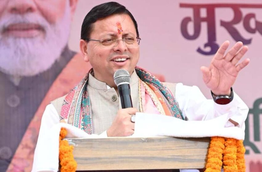  ‘चंपावत मेरे लिए कर्मभूमि’, CM धामी ने किया 124 करोड़ की 17 परियोजनाओं का लोकार्पण व शिलान्यास