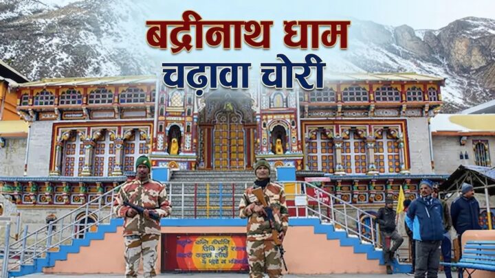 बद्रीनाथ चढ़ावा चोरी: दान गणना के रजिस्टर में पाई गई कमि, BKTC ने खजांची को हटाया