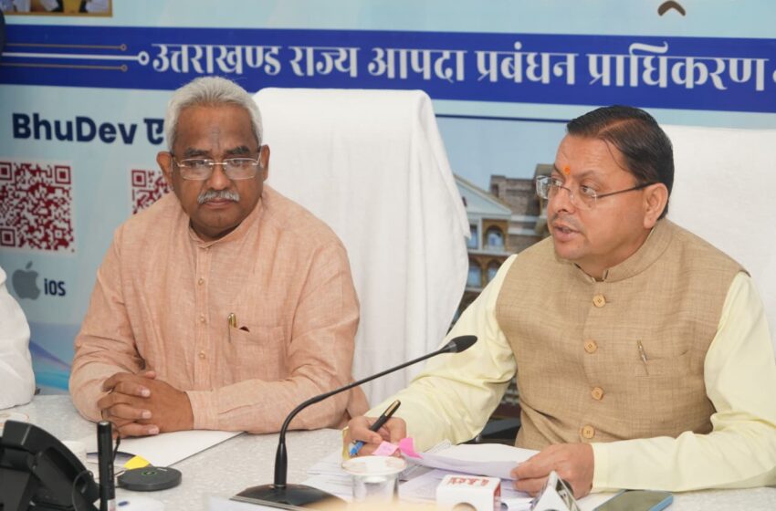  मुख्यमंत्री धामी ने राज्य स्तरीय मानसून पूर्व मॉक ड्रिल में अधिकारियों को दिए प्रभावी आपदा प्रबंधन के निर्देश