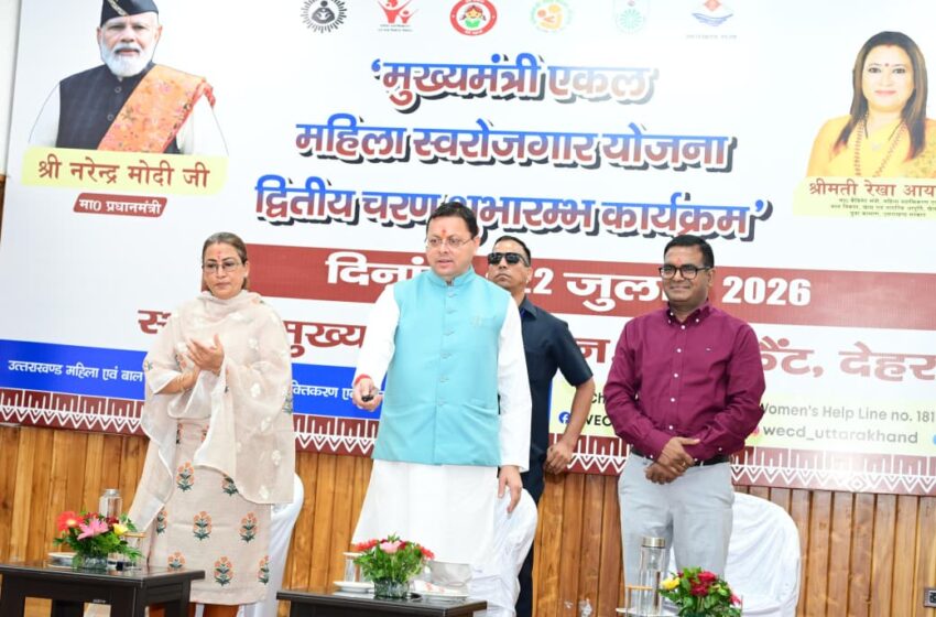  ‘मुख्यमंत्री एकल महिला स्वरोजगार योजना’ के द्वितीय चरण का मुख्यमंत्री ने किया शुभारंभ’