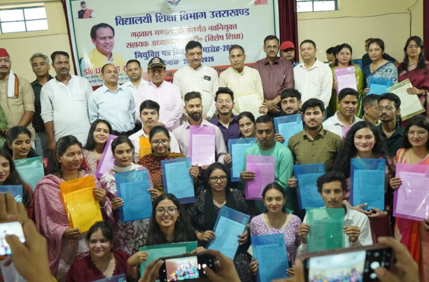  गढ़वाल मंडल में 69 शिक्षकों को मिला जॉइनिंग लेटर, शिक्षा मंत्री बोले- सरकार की प्राथमिकता है गुणवत्तापूर्ण