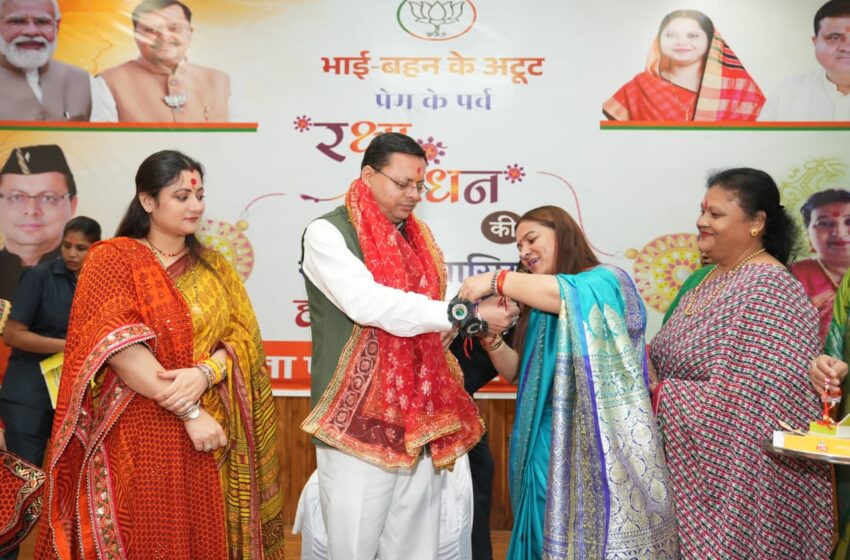  मुख्यमंत्री पुष्कर सिंह धामी को प्रदेशभर से आई बहनों ने बांधा रक्षा सूत्र