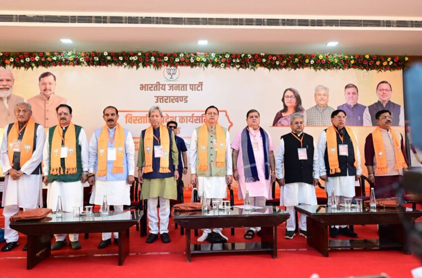  हल्द्वानी में बीजेपी की विस्तारित प्रदेश कार्यसमिति शुरू