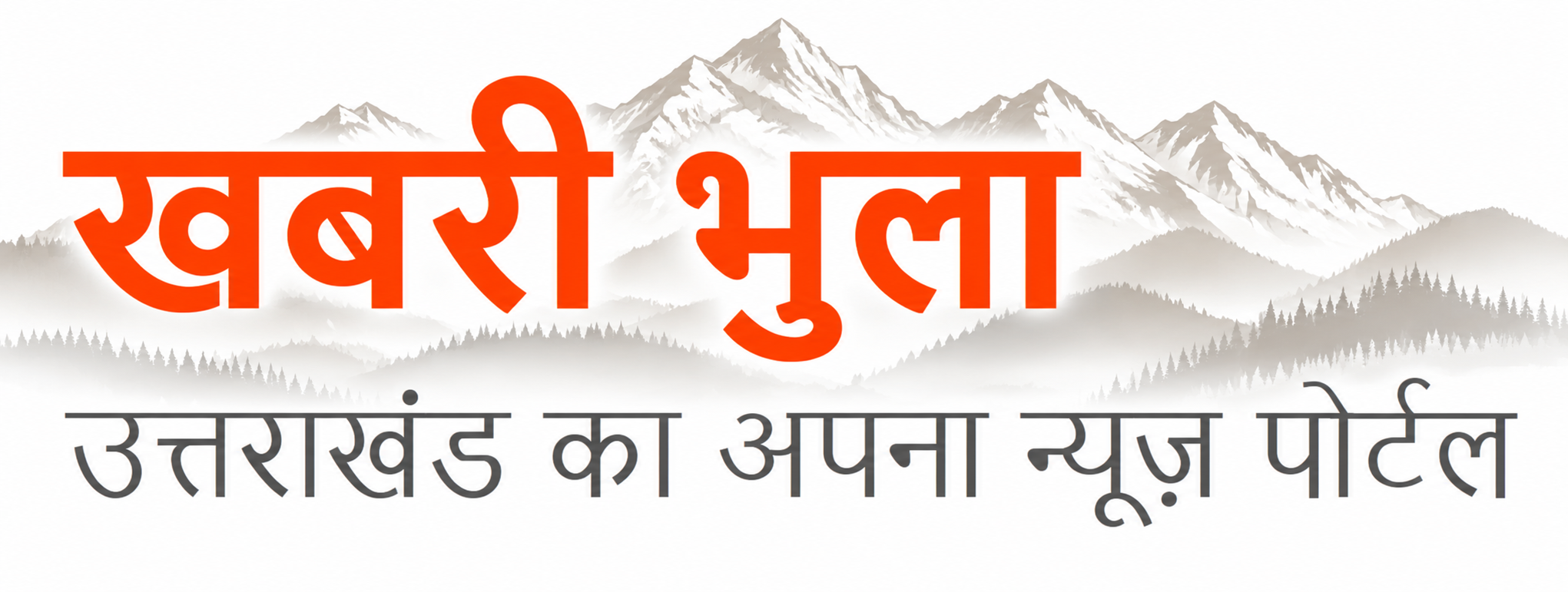 खबरी भुला
