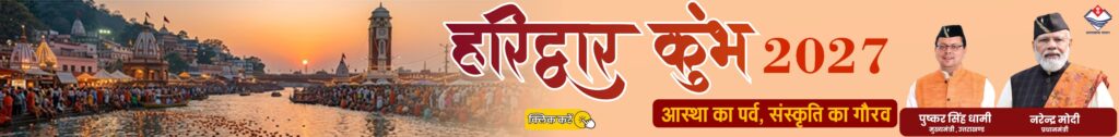 हरिद्वार कुंभ 2027 – आस्था का पर्व, संस्कृति का गौरव